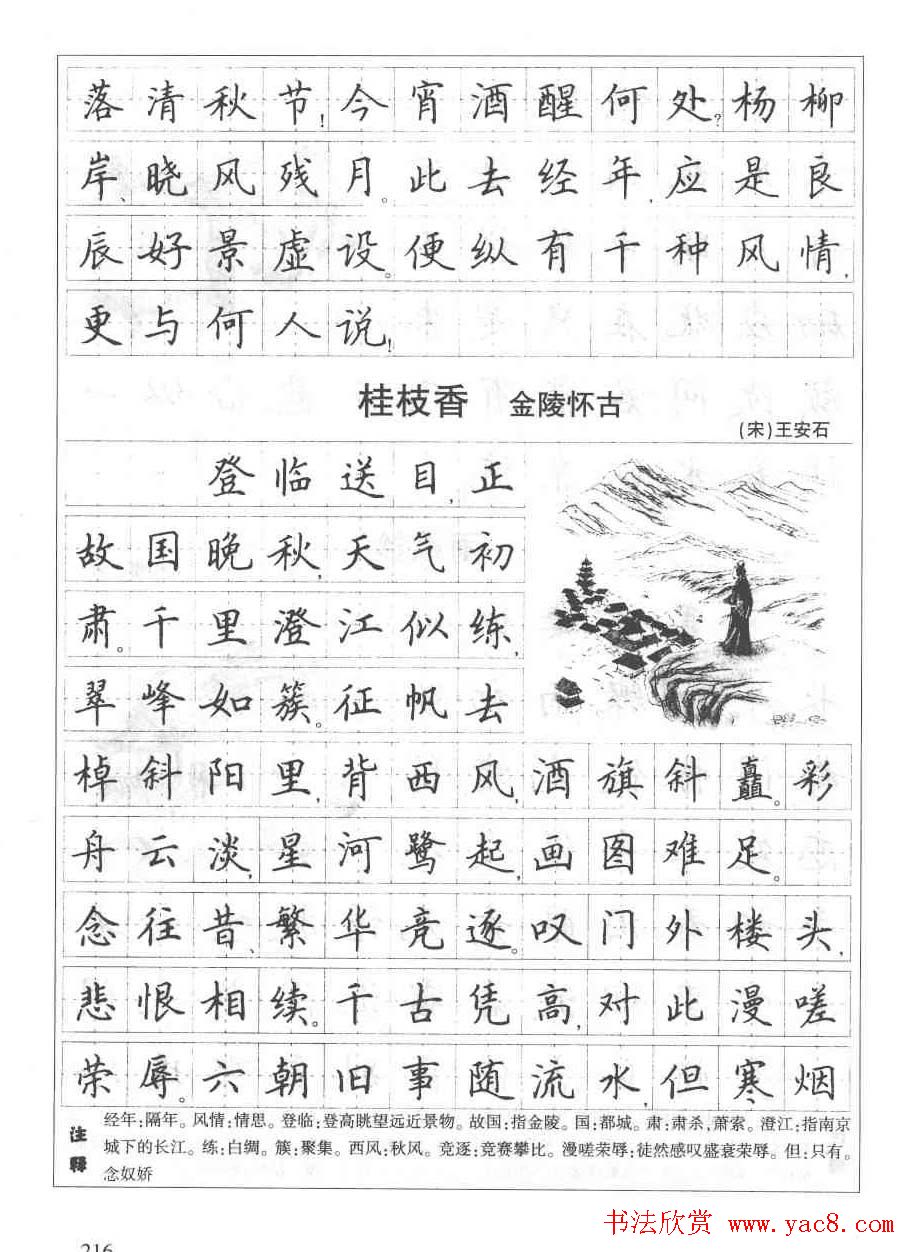 田英章钢笔书法字帖:必背古诗文40篇