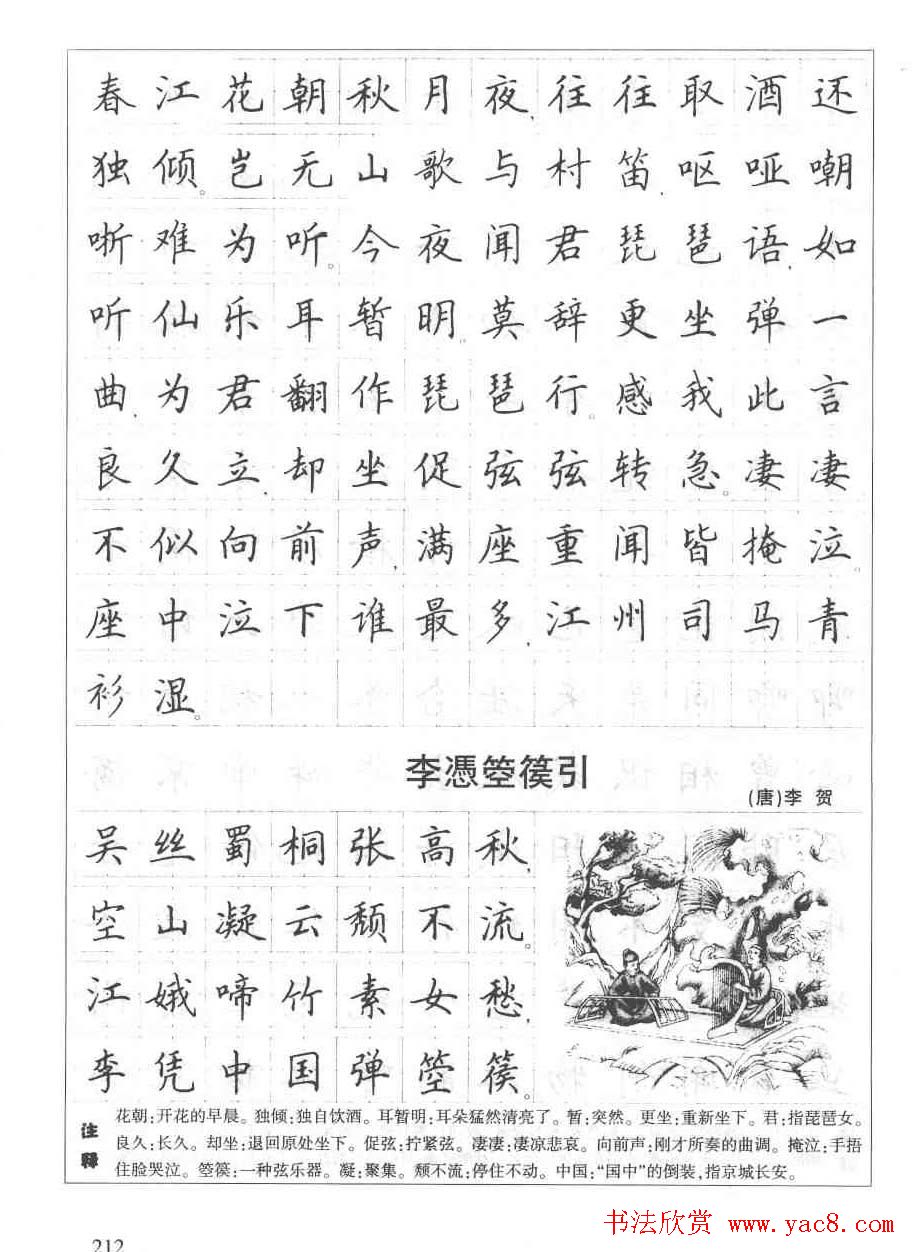 田英章钢笔书法字帖:必背古诗文40篇