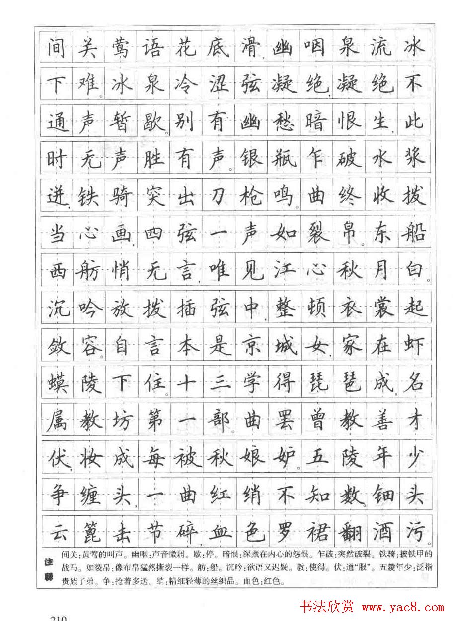 田英章钢笔书法字帖:必背古诗文40篇