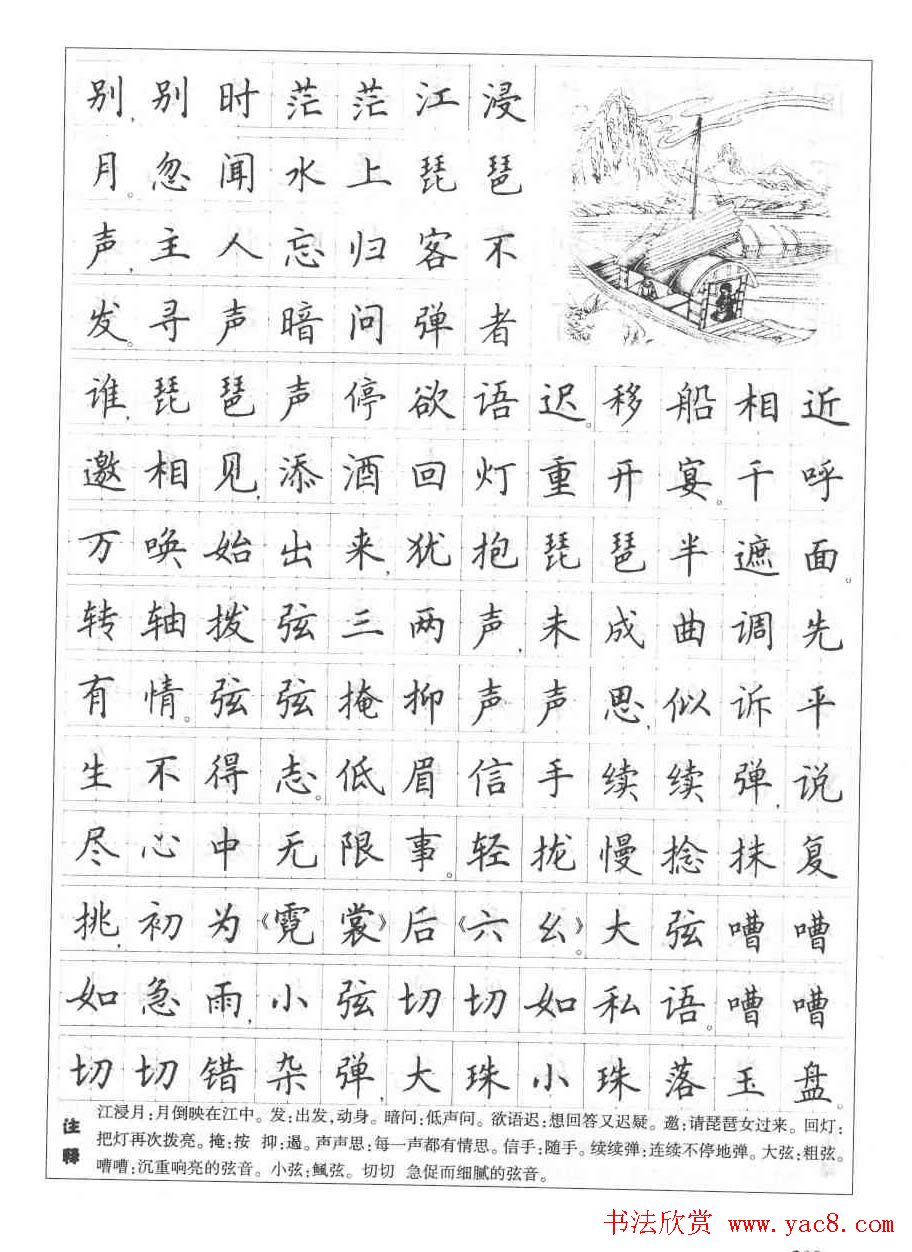 田英章钢笔书法字帖:必背古诗文40篇