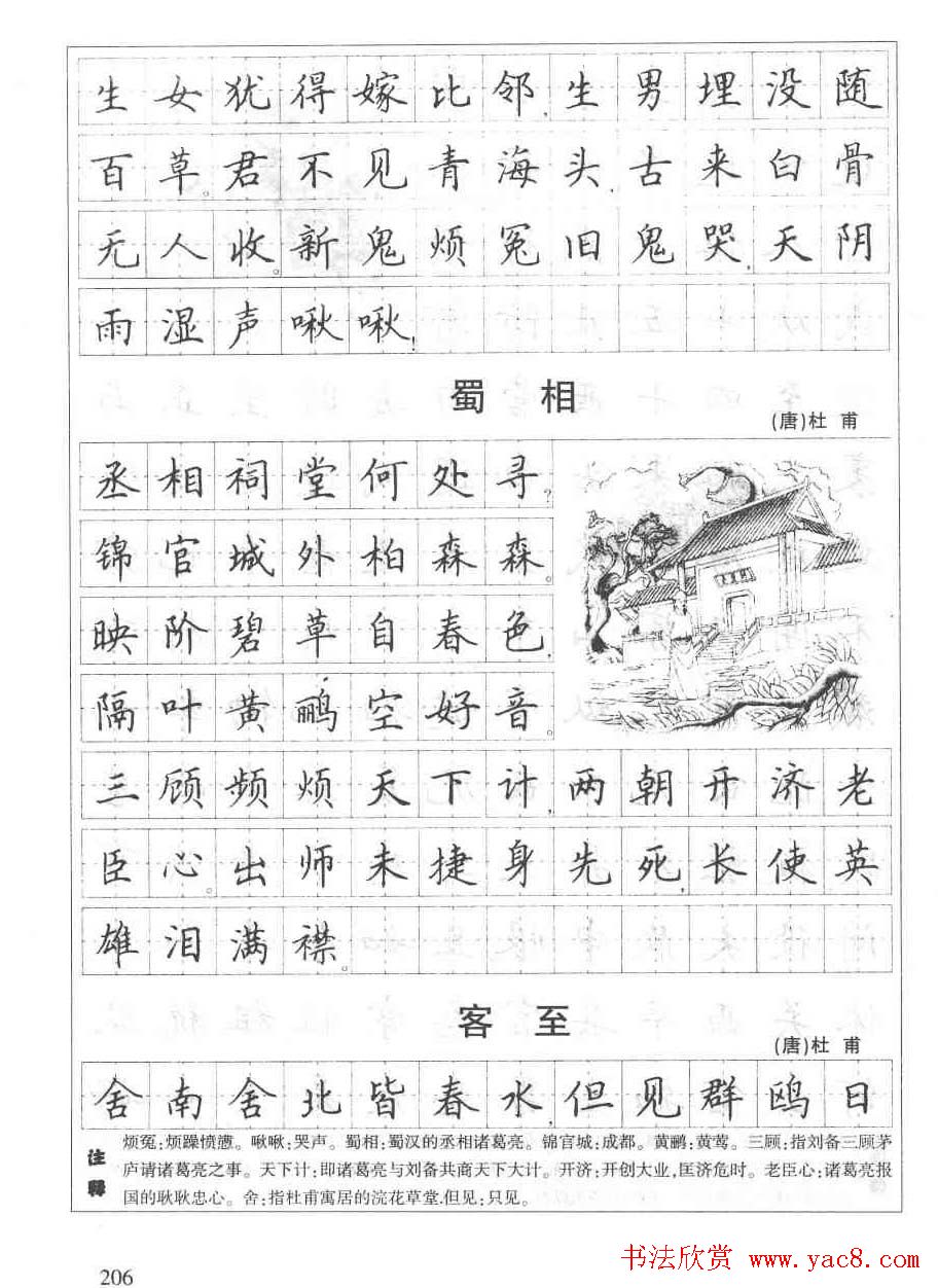 田英章钢笔书法字帖:必背古诗文40篇