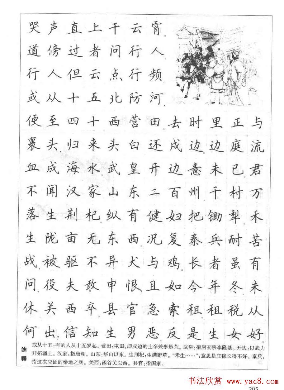 田英章钢笔书法字帖:必背古诗文40篇