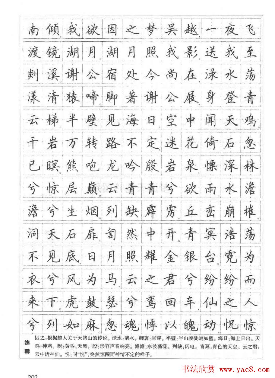 田英章钢笔书法字帖:必背古诗文40篇