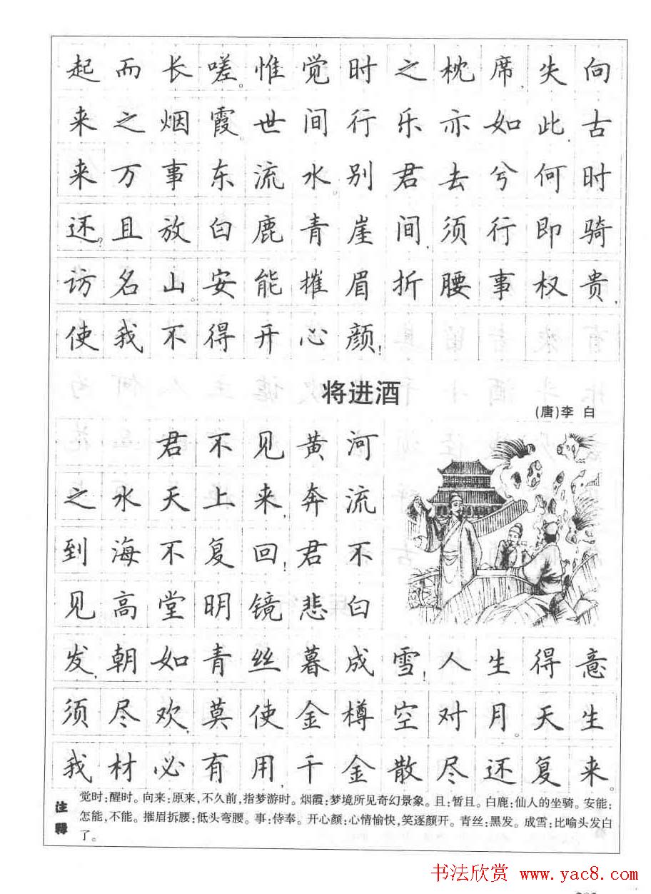 田英章钢笔书法字帖:必背古诗文40篇