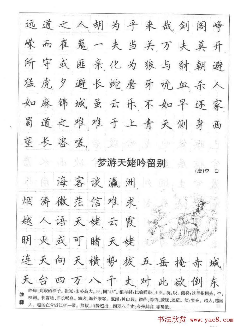 田英章钢笔书法字帖:必背古诗文40篇