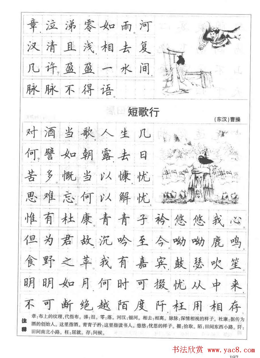 田英章钢笔书法字帖:必背古诗文40篇