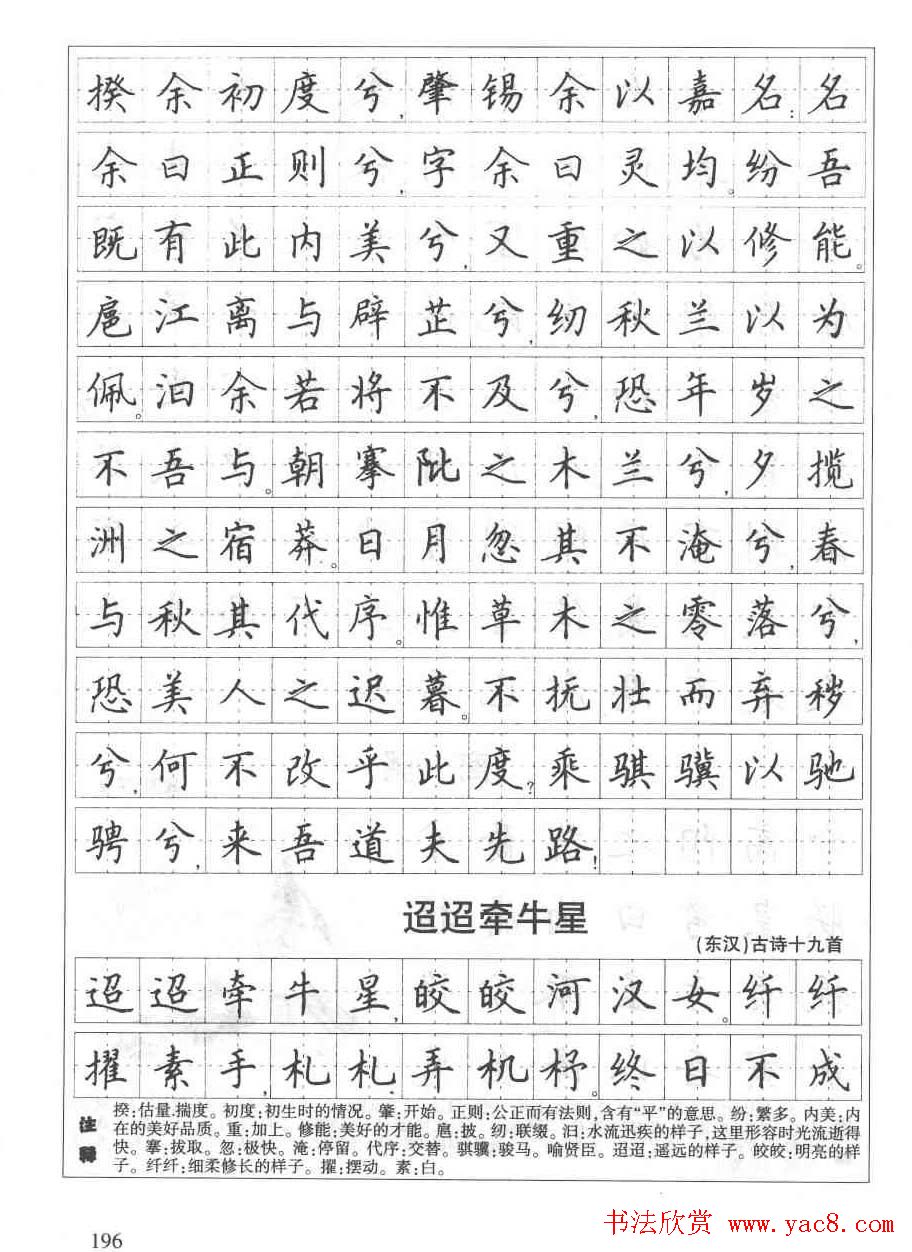 田英章钢笔书法字帖:必背古诗文40篇
