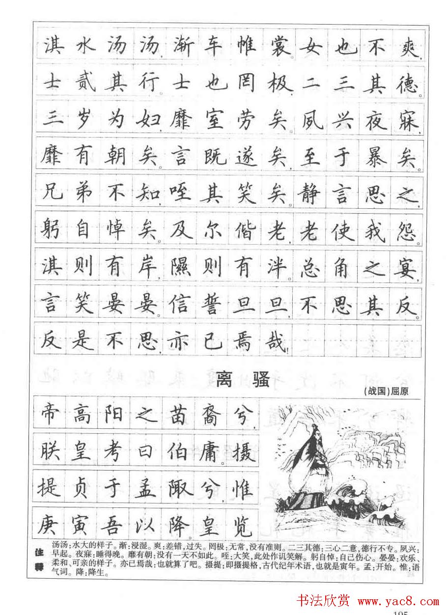 田英章钢笔书法字帖:必背古诗文40篇