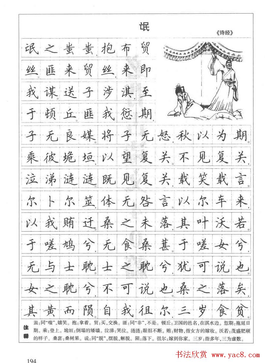 田英章钢笔书法字帖:必背古诗文40篇