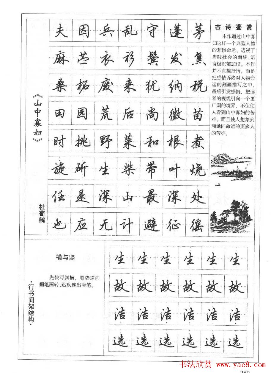 田英章书法钢笔技法字帖:唐诗篇