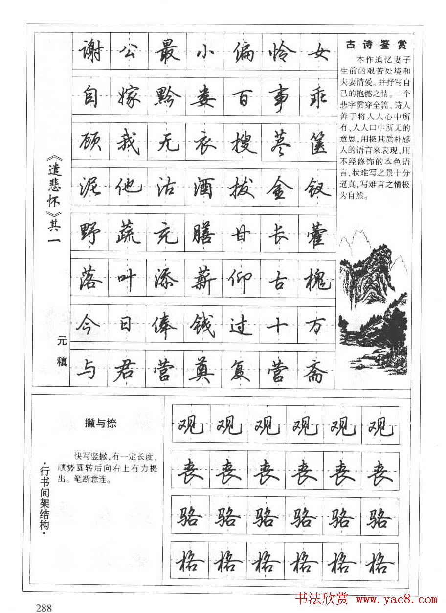 田英章书法钢笔技法字帖:唐诗篇