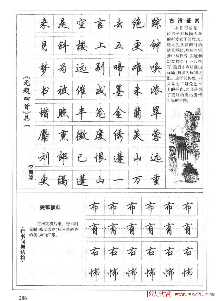 田英章书法钢笔技法字帖:唐诗篇