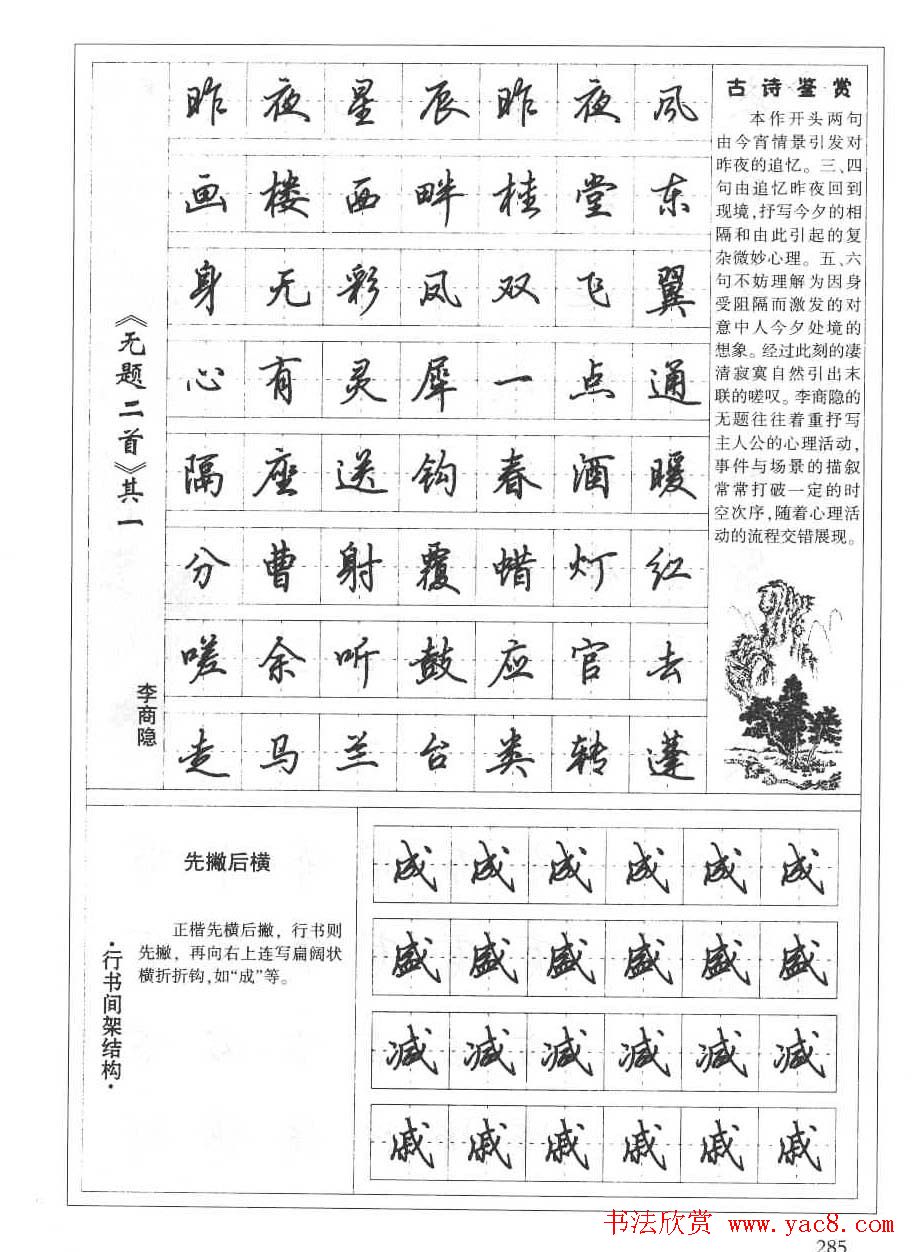 田英章书法钢笔技法字帖:唐诗篇