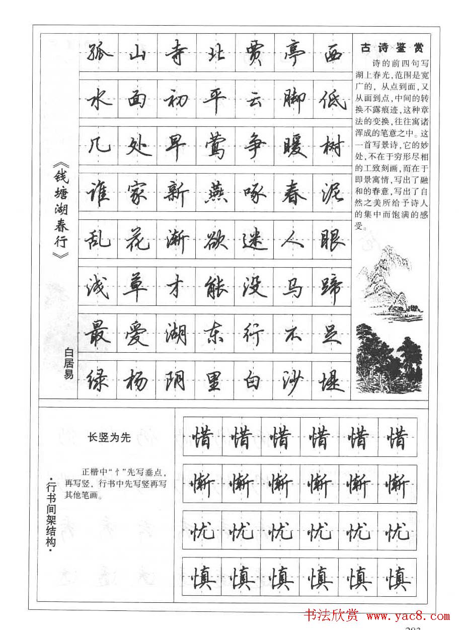 田英章书法钢笔技法字帖:唐诗篇