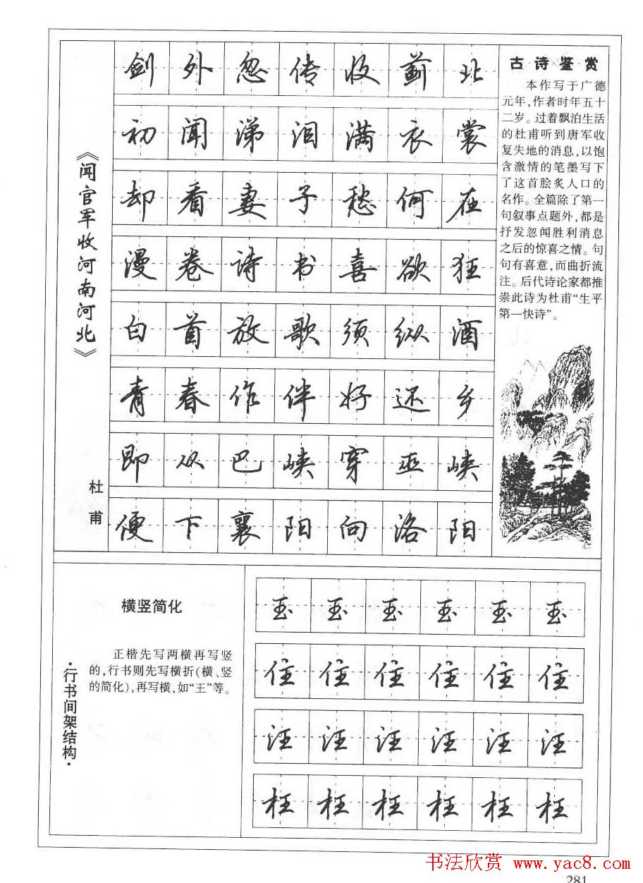 田英章书法钢笔技法字帖:唐诗篇