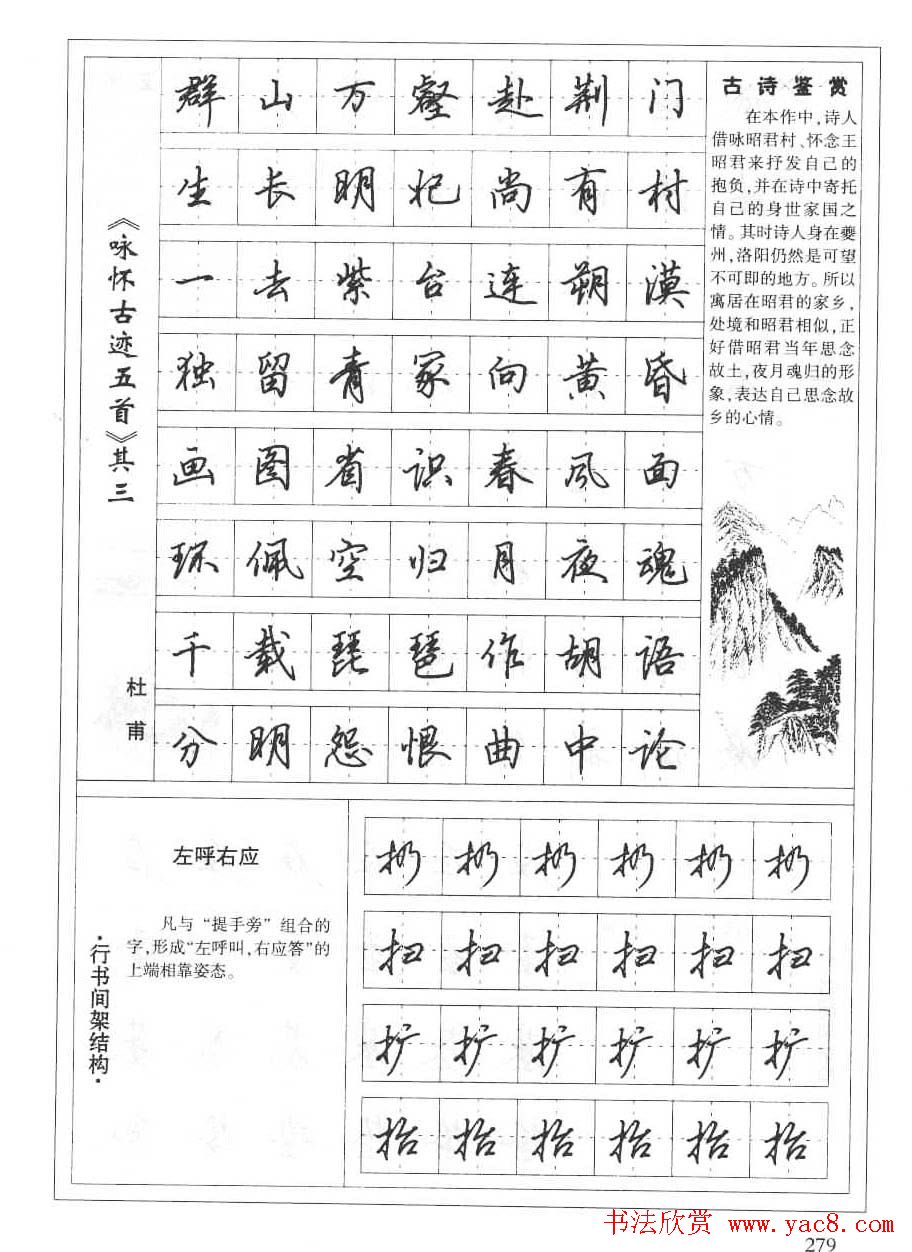 田英章书法钢笔技法字帖:唐诗篇