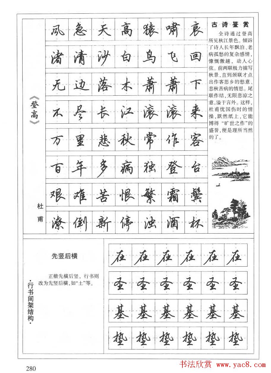田英章书法钢笔技法字帖:唐诗篇
