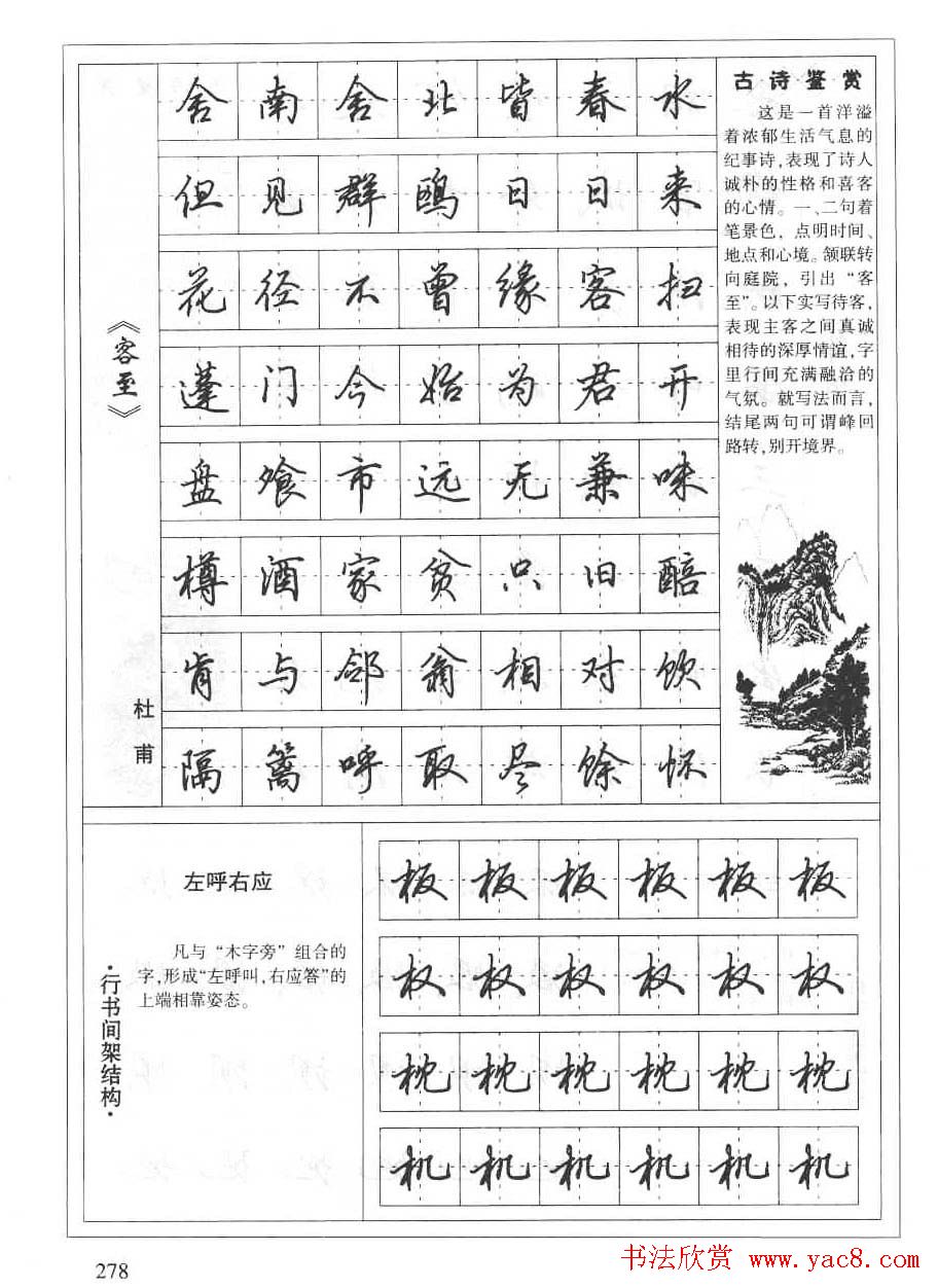 田英章书法钢笔技法字帖:唐诗篇