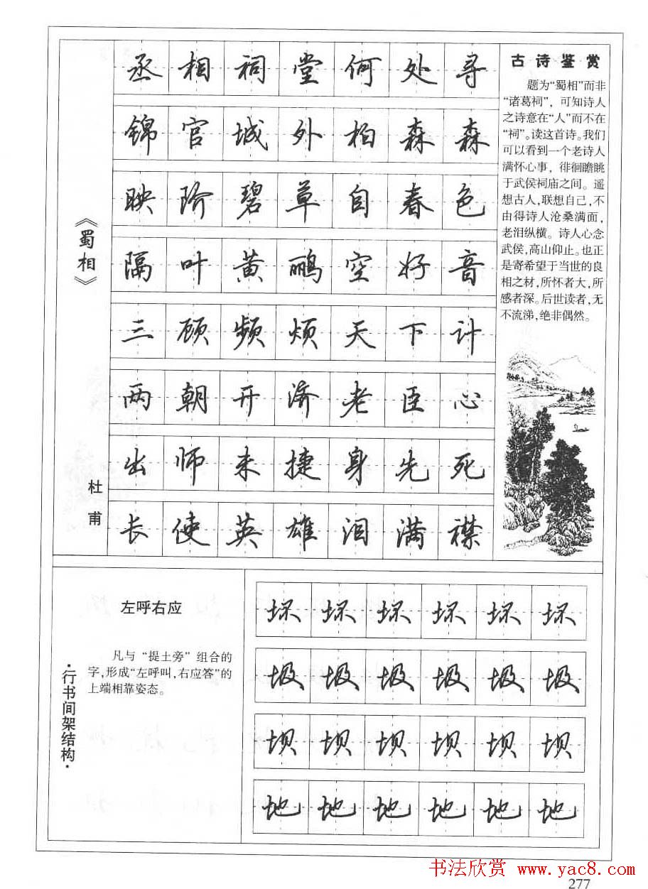 田英章书法钢笔技法字帖:唐诗篇