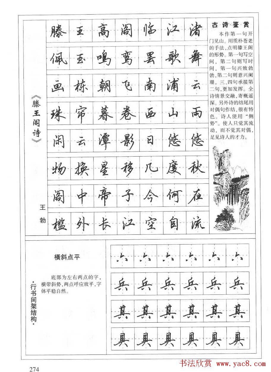 田英章书法钢笔技法字帖:唐诗篇