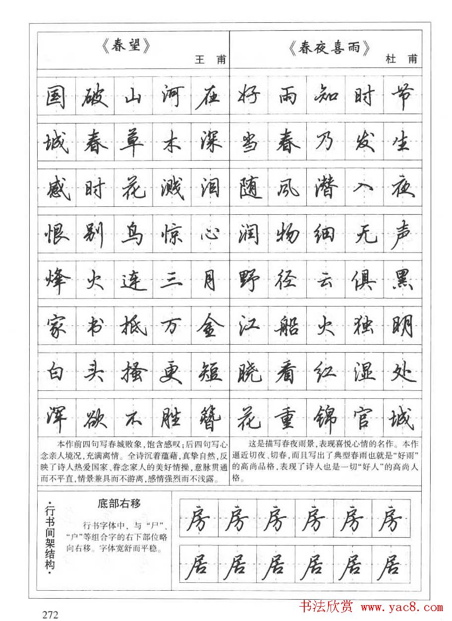 田英章书法钢笔技法字帖:唐诗篇