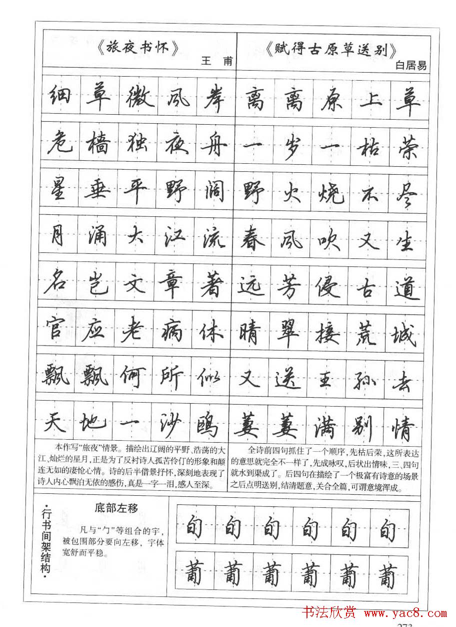 田英章书法钢笔技法字帖:唐诗篇