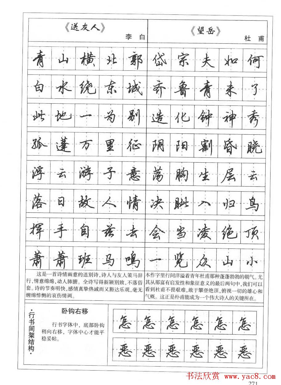 田英章书法钢笔技法字帖:唐诗篇