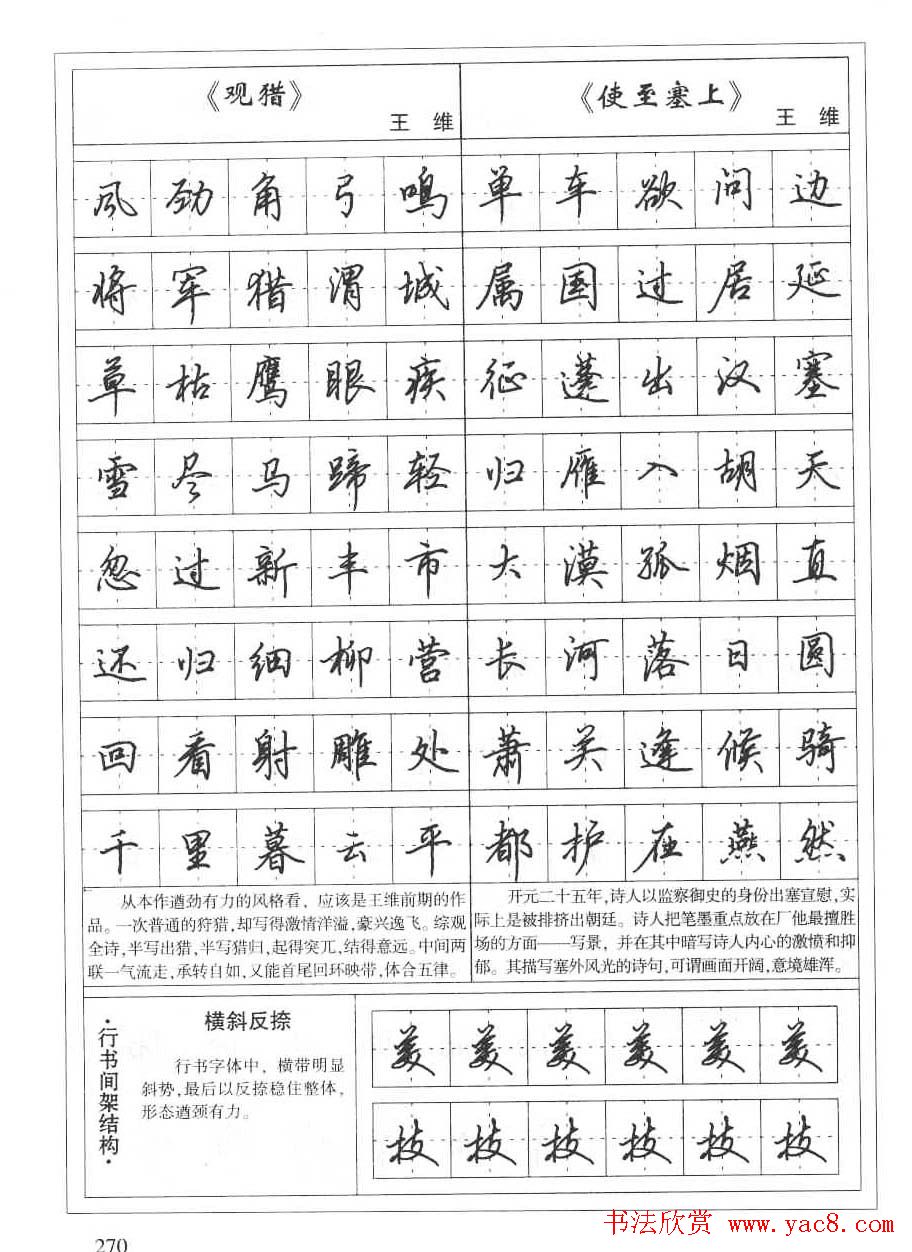 田英章书法钢笔技法字帖:唐诗篇