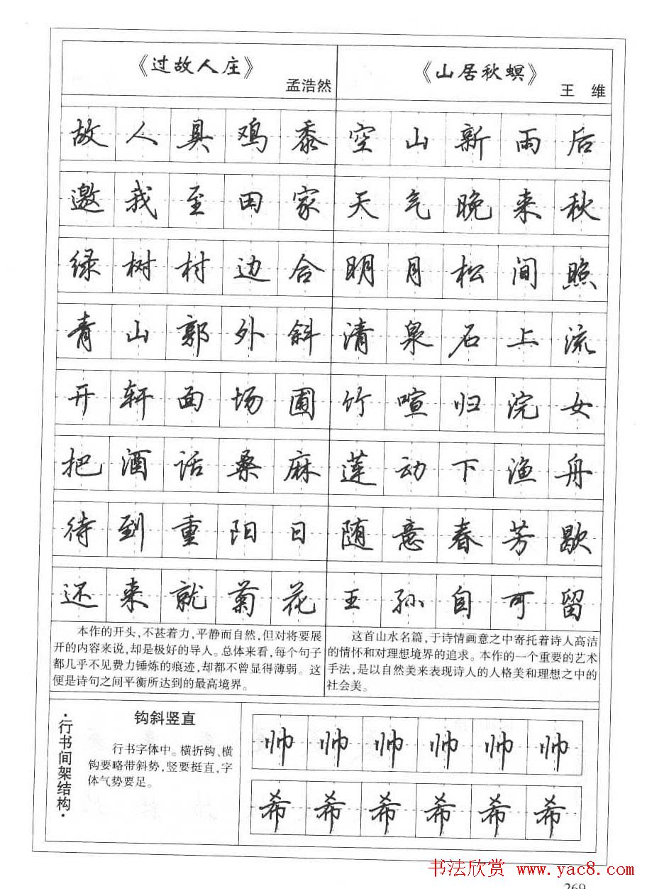 田英章书法钢笔技法字帖:唐诗篇