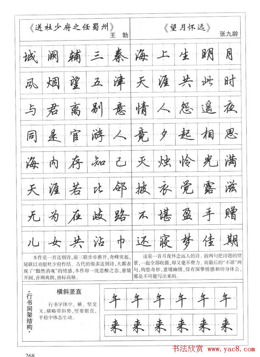 田英章书法钢笔技法字帖:唐诗篇