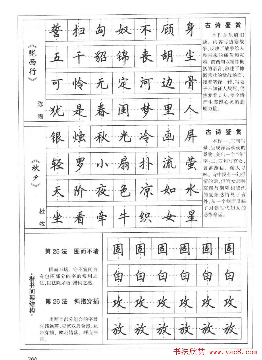 田英章书法钢笔技法字帖:唐诗篇