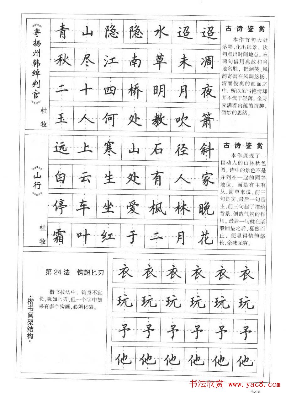 田英章书法钢笔技法字帖:唐诗篇