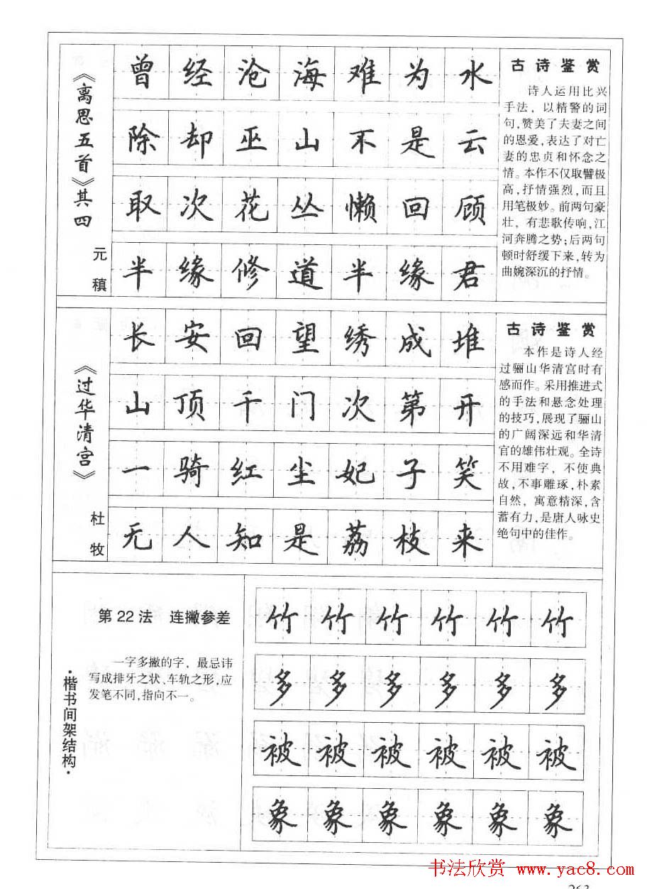 田英章书法钢笔技法字帖:唐诗篇