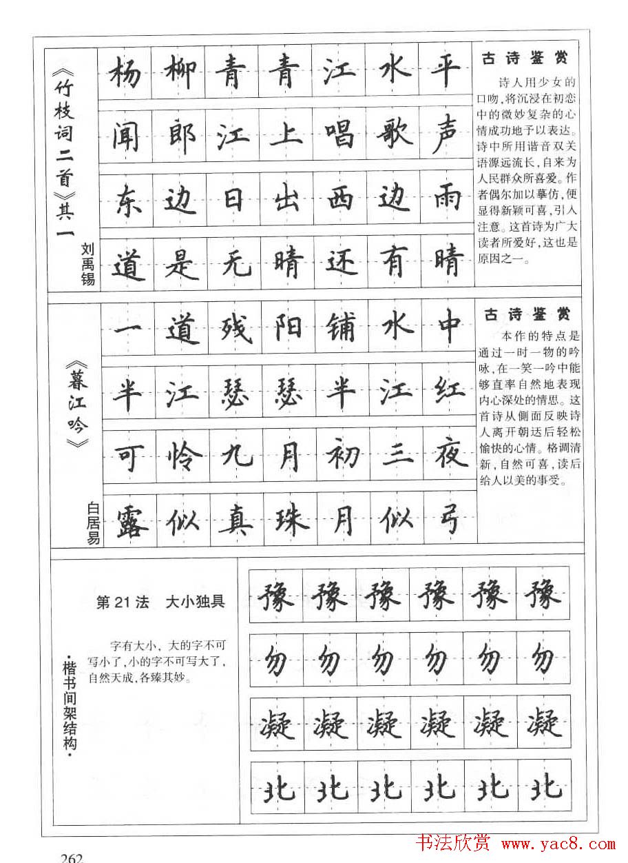 田英章书法钢笔技法字帖:唐诗篇