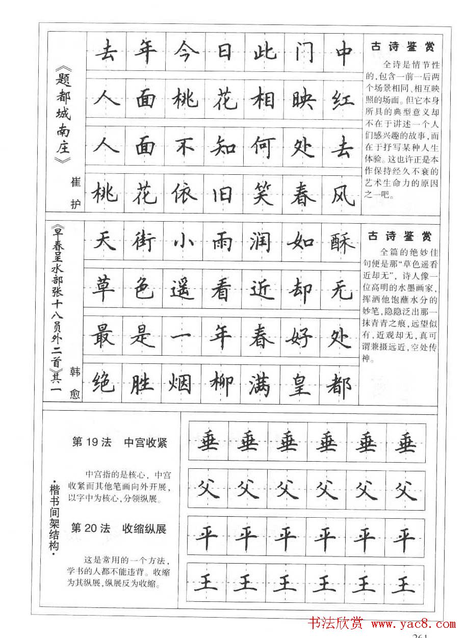 田英章书法钢笔技法字帖:唐诗篇