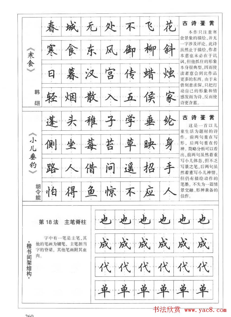 田英章书法钢笔技法字帖:唐诗篇