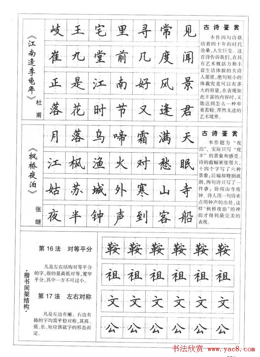 田英章书法钢笔技法字帖:唐诗篇