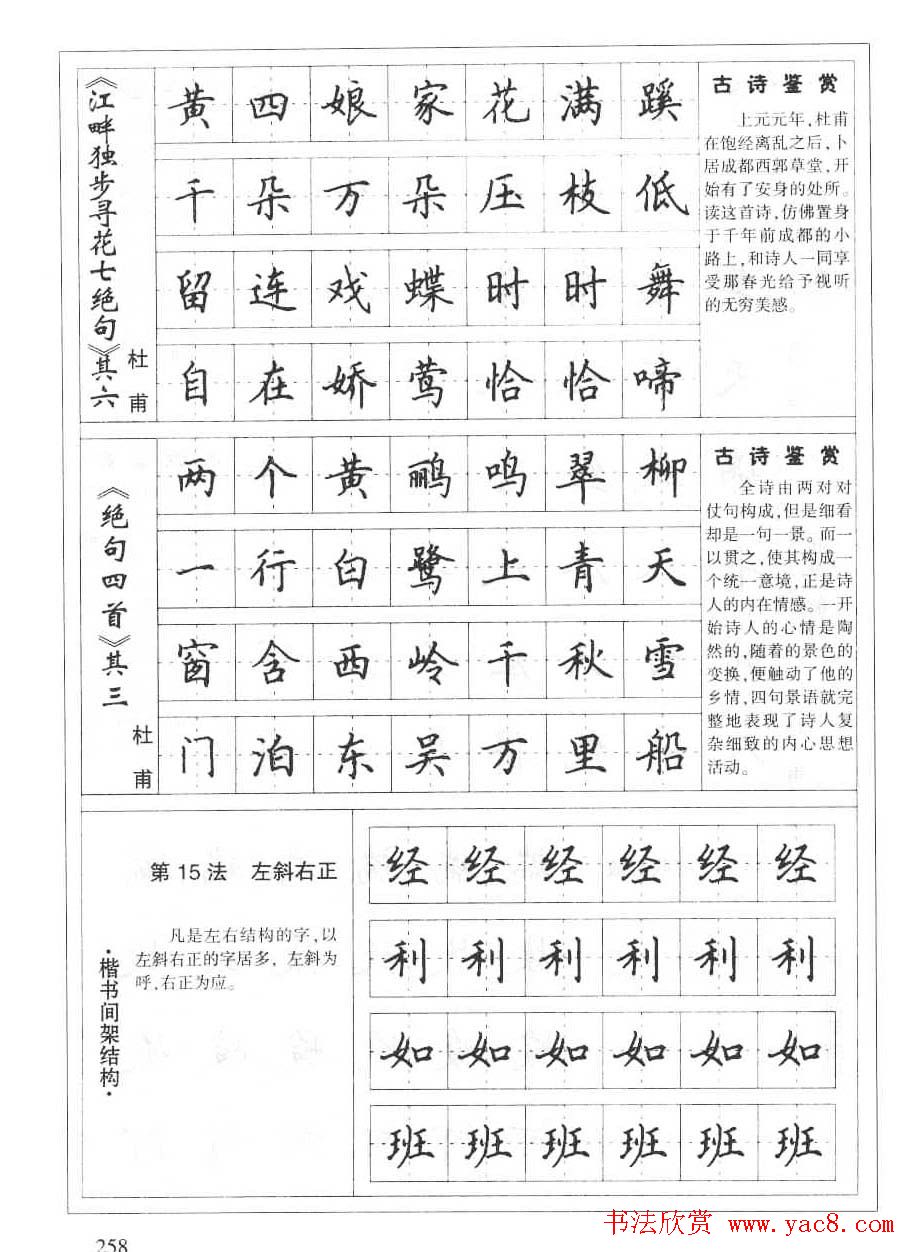 田英章书法钢笔技法字帖:唐诗篇