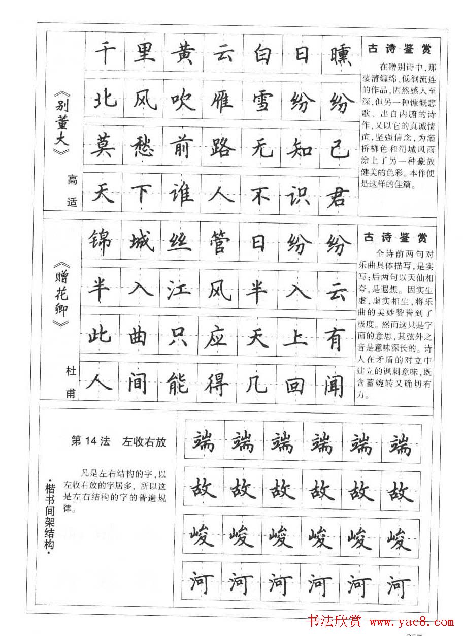 田英章书法钢笔技法字帖:唐诗篇