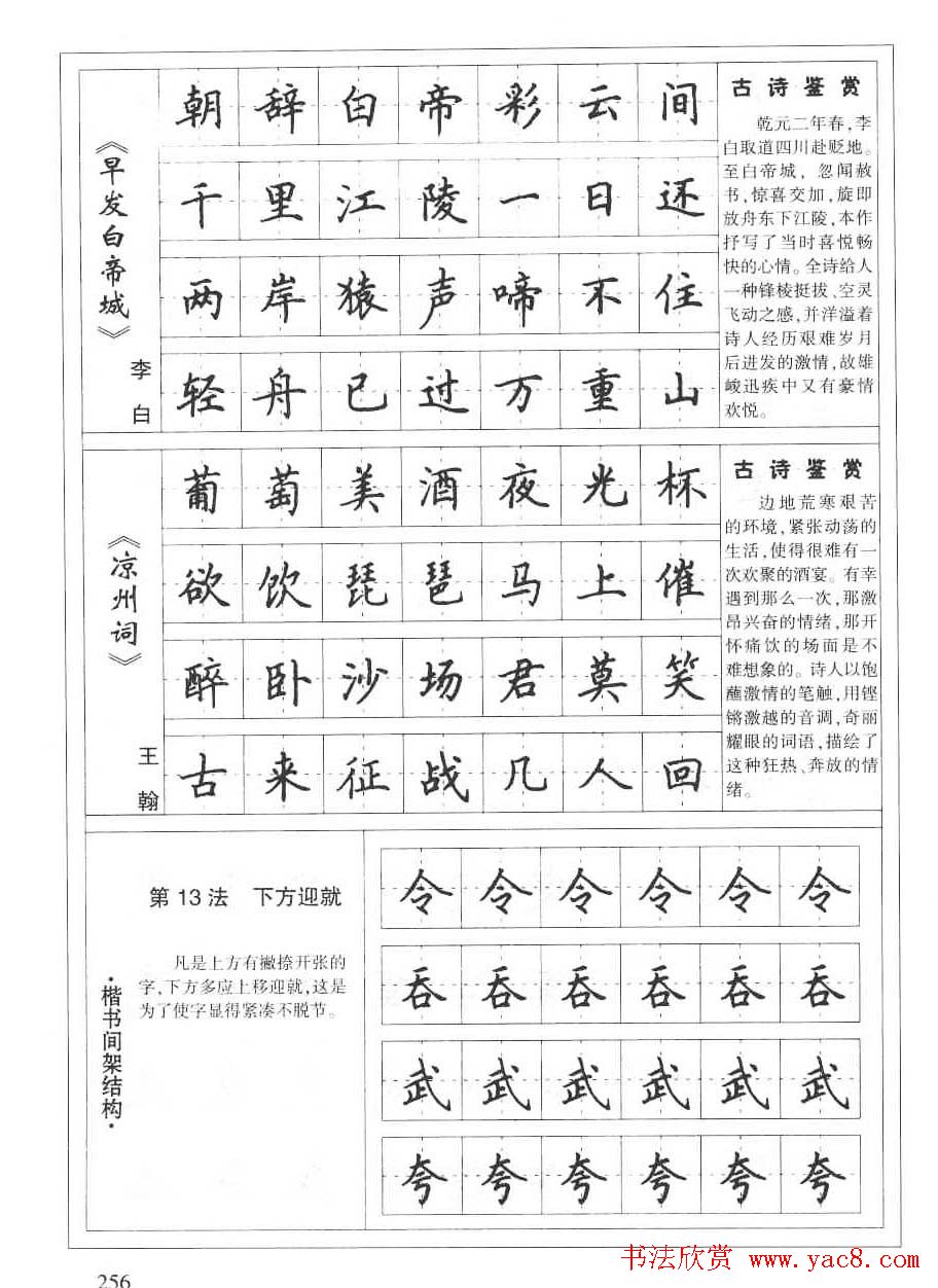 田英章书法钢笔技法字帖:唐诗篇