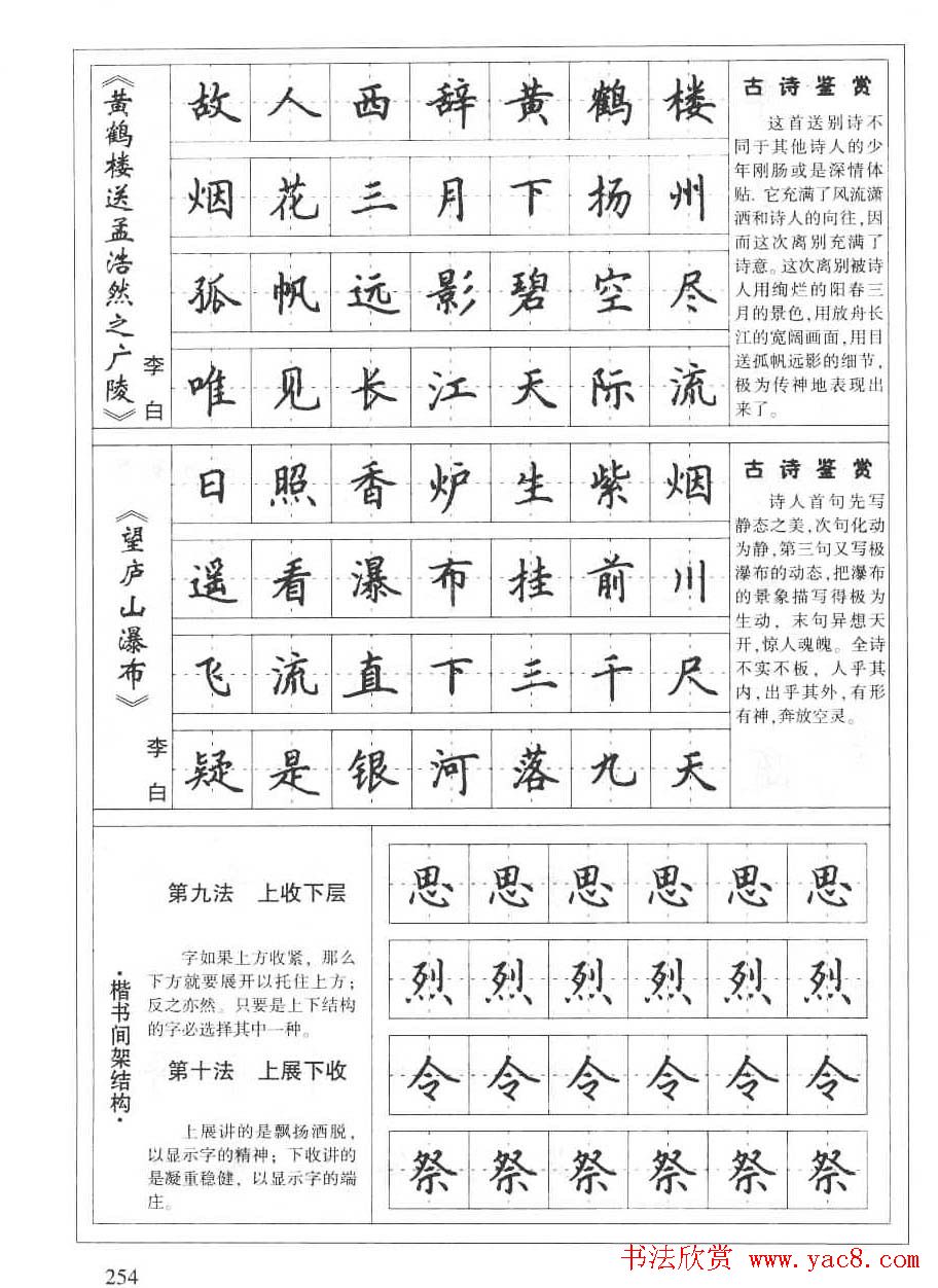 田英章书法钢笔技法字帖:唐诗篇