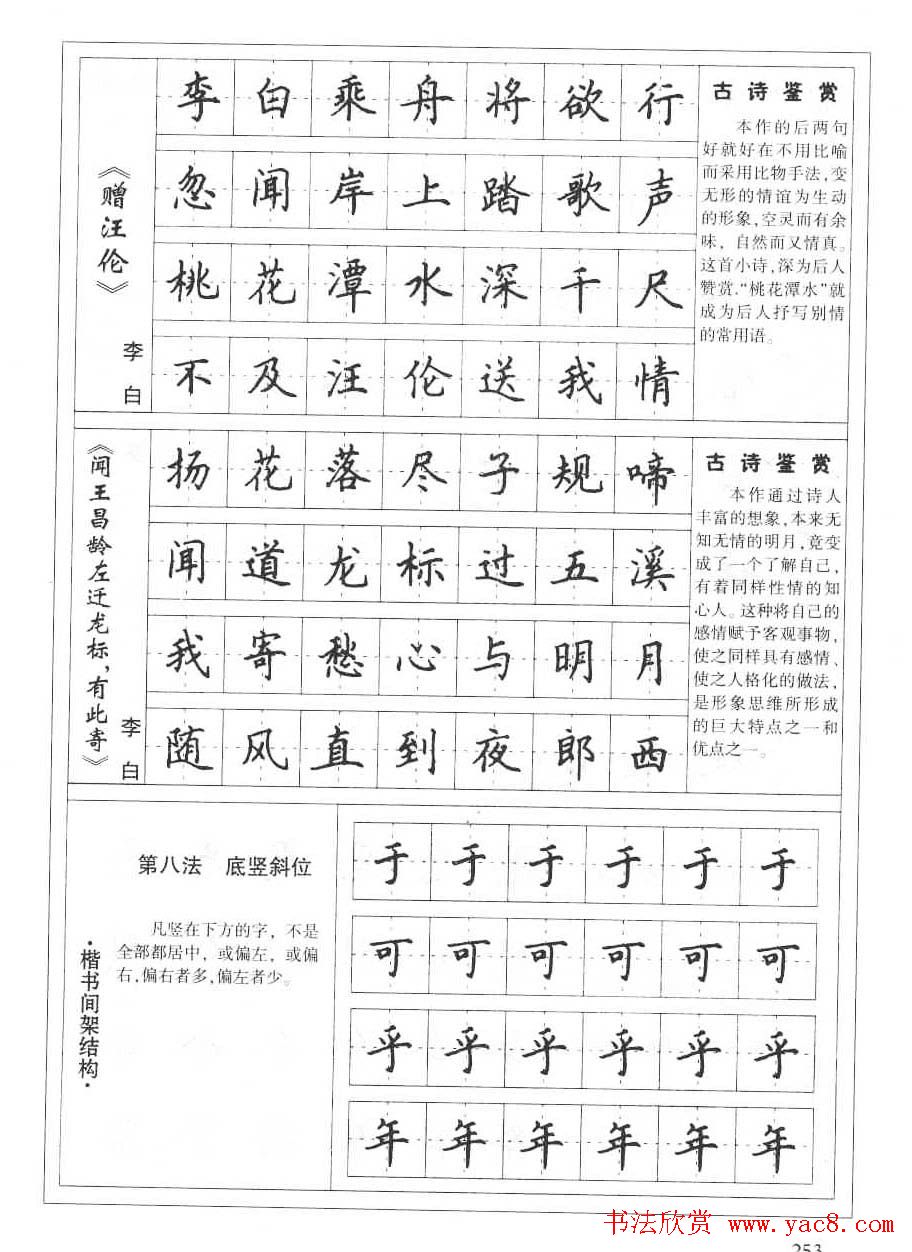 田英章书法钢笔技法字帖:唐诗篇