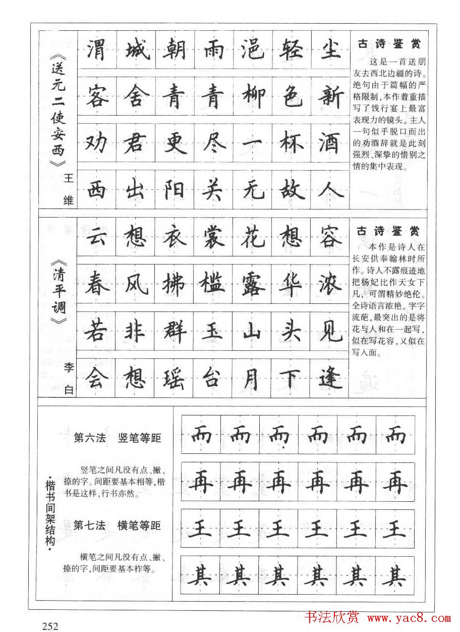 田英章书法钢笔技法字帖:唐诗篇