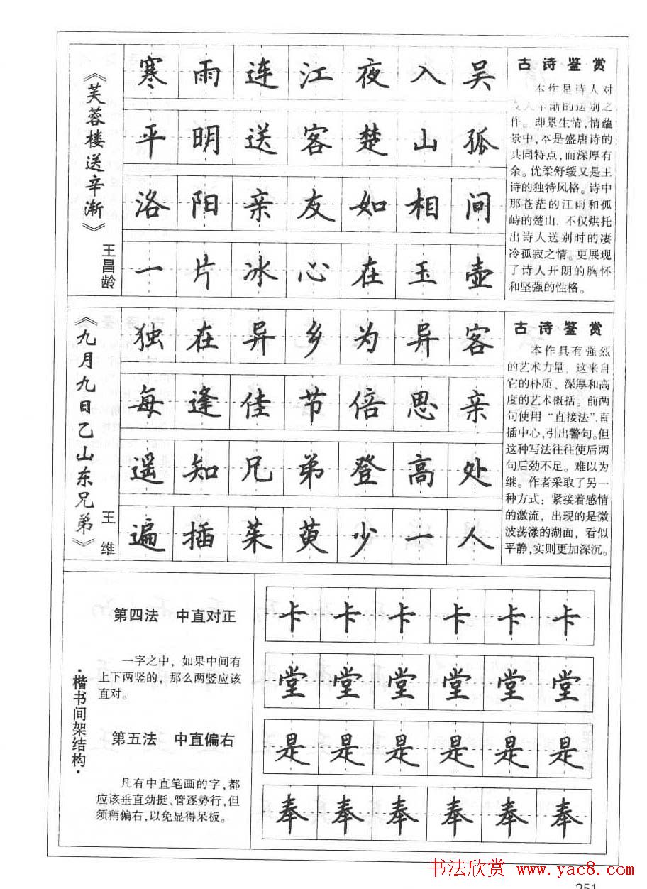 田英章书法钢笔技法字帖:唐诗篇