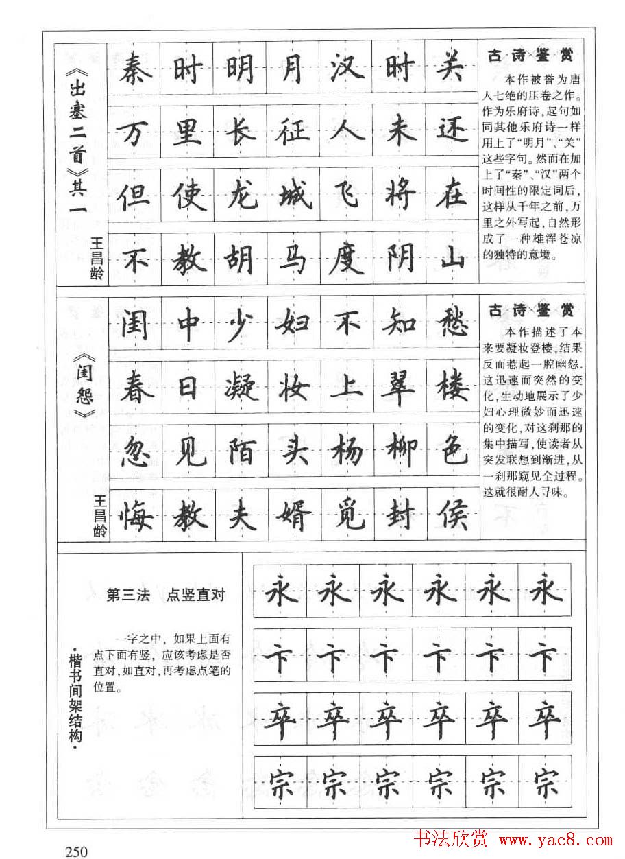 田英章书法钢笔技法字帖:唐诗篇