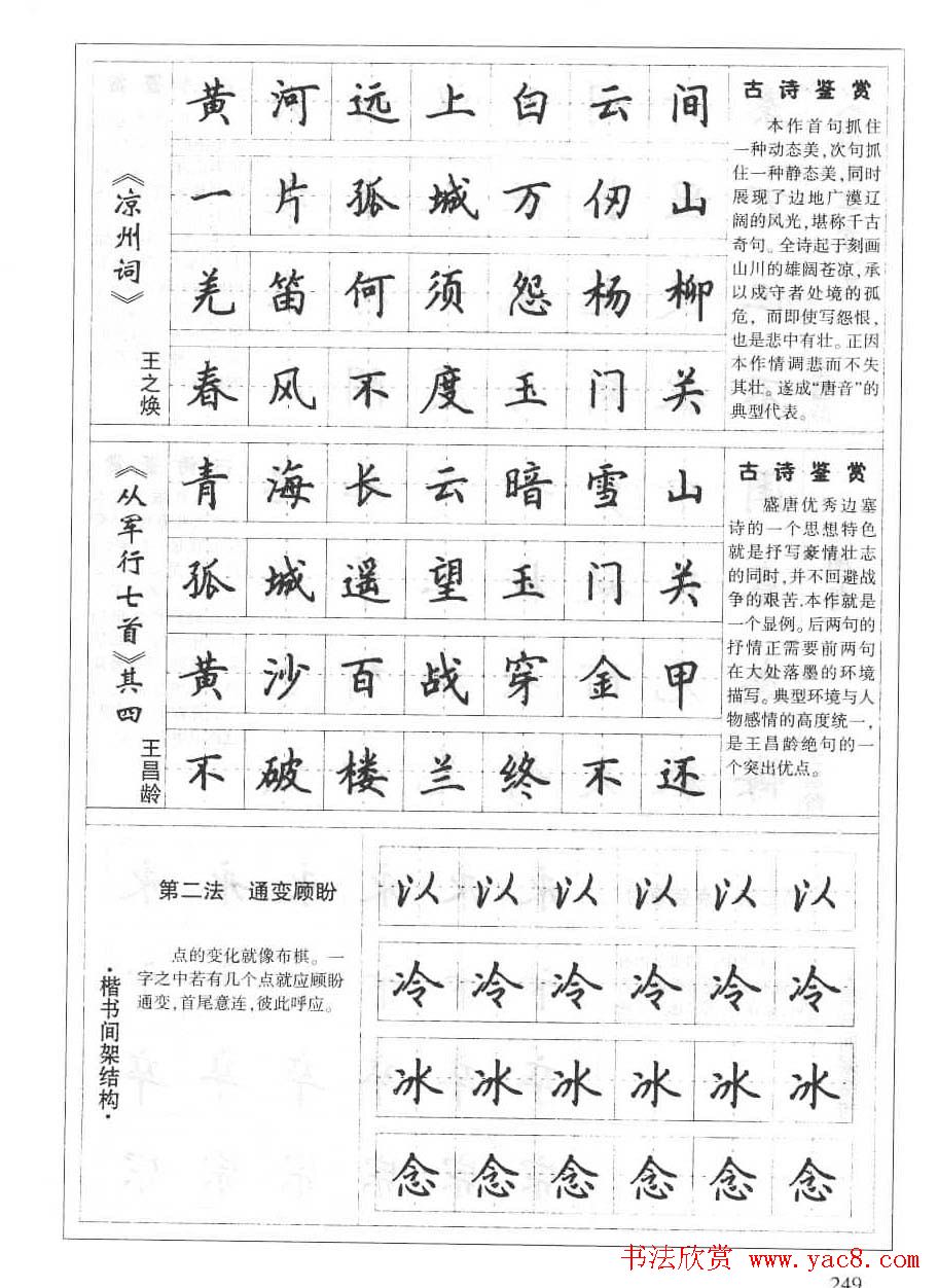 田英章书法钢笔技法字帖:唐诗篇