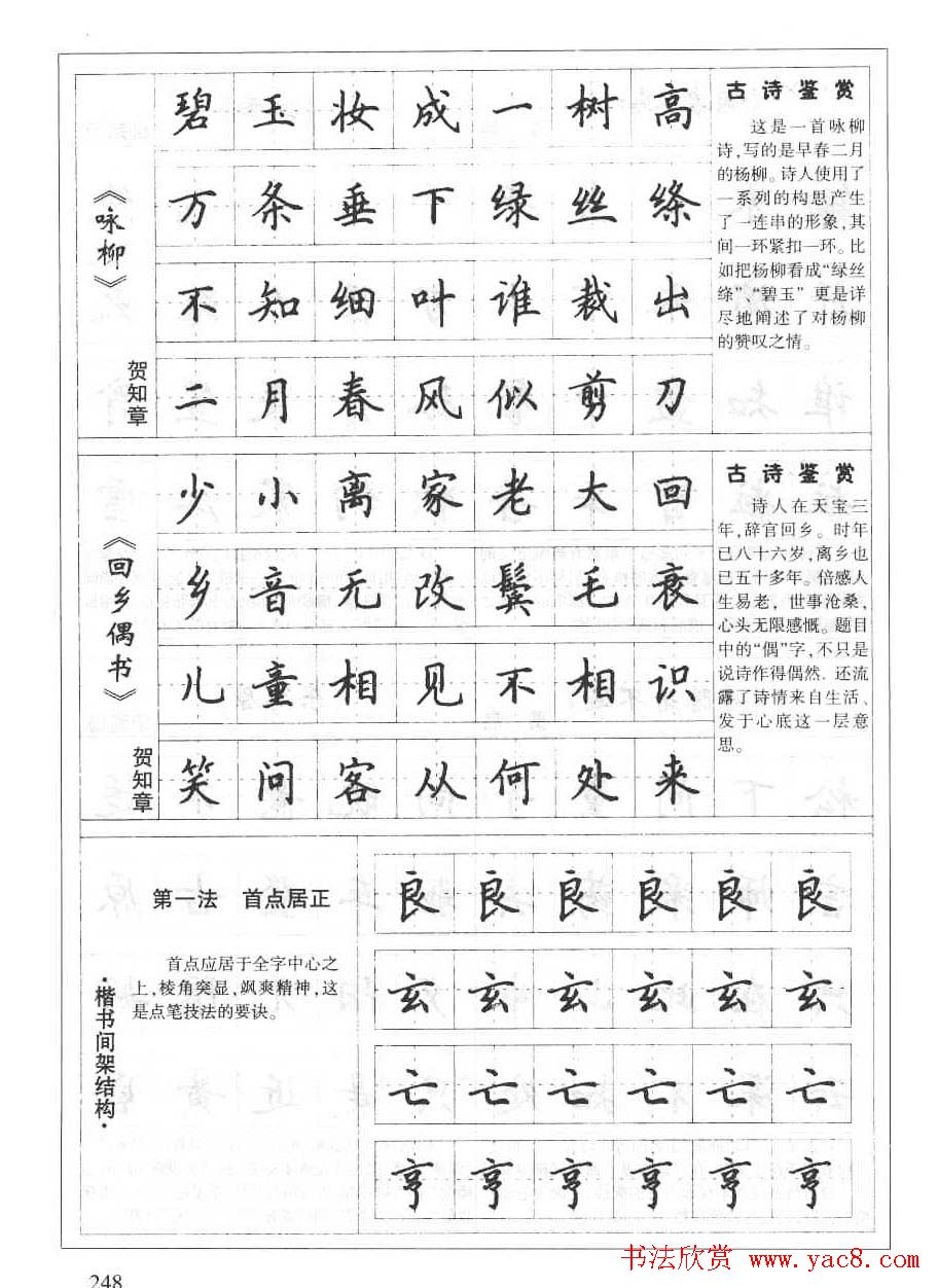 田英章书法钢笔技法字帖:唐诗篇
