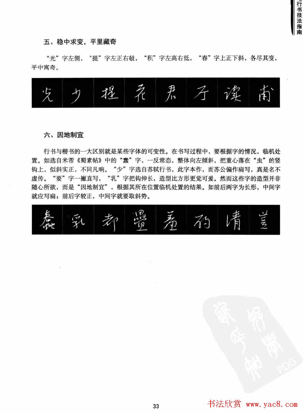 学习字帖《行书技法-中国硬笔书法指南》