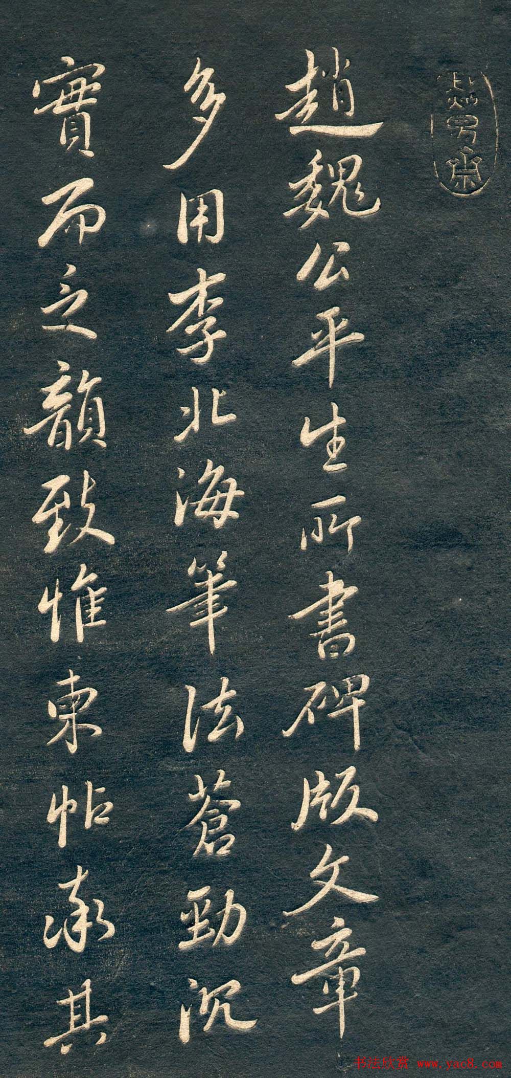 赵孟頫书法尺牍字帖《十札法帖》