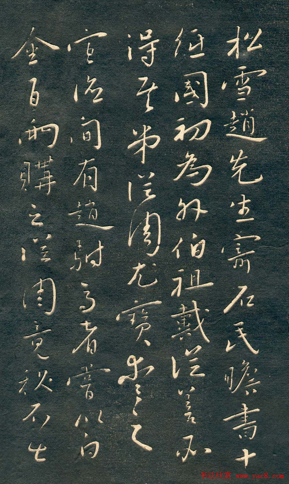 赵孟頫书法尺牍字帖《十札法帖》